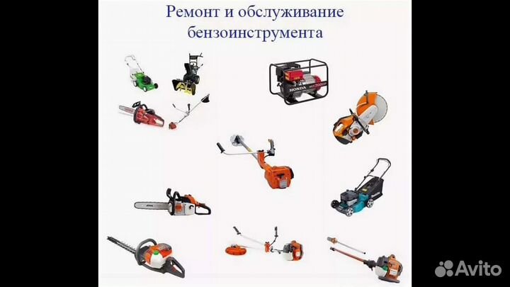 Ремонт бензо и электроинструмента, мотоблоков куль