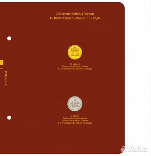 200-летие победы России в Отечественной войне 1812