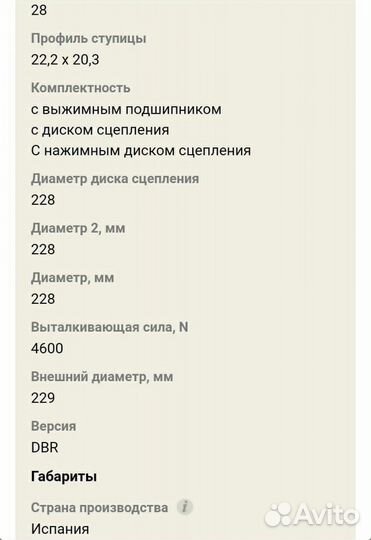 Сцепление 228 мм VW Transporter, Passat и др