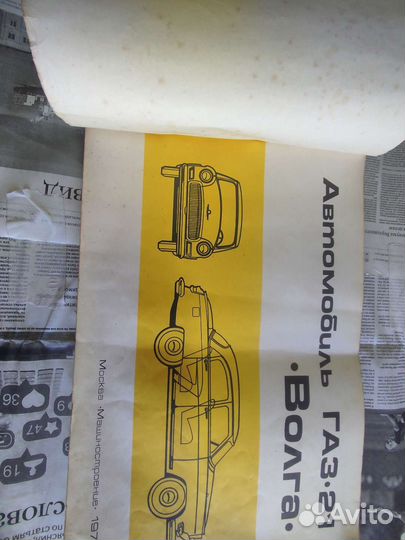 Альбом газ-21