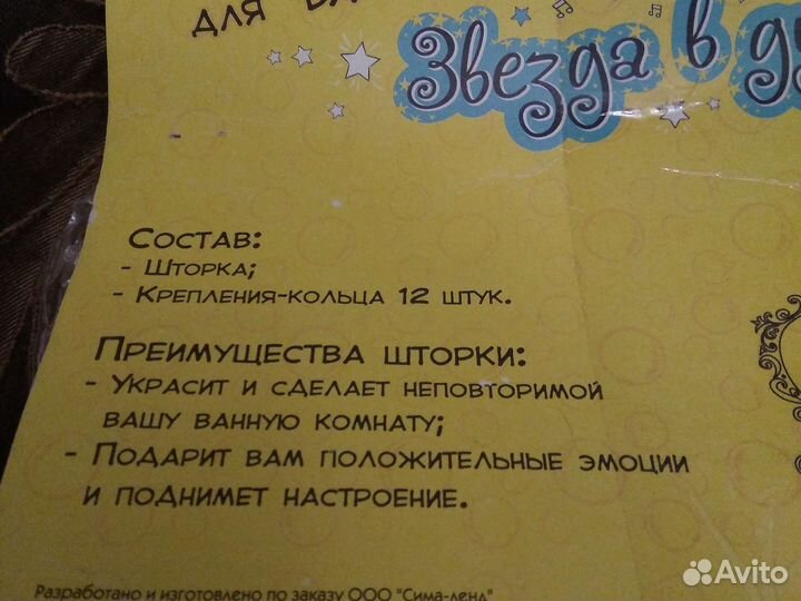 Шторка для ванной