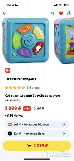 Развивающий кубик музыкальный