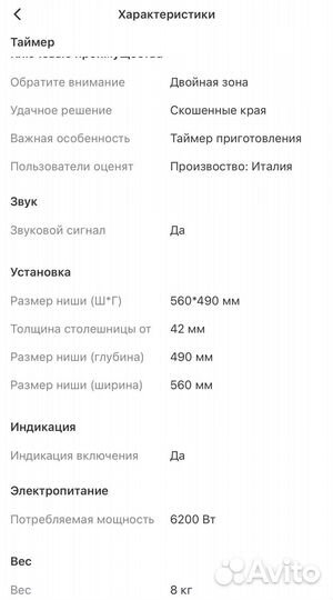 Встраиваемая электрическая панель Whirlpool AKT 8