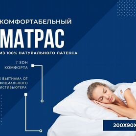 Матрас из латекса 7 зонный 200x90x15