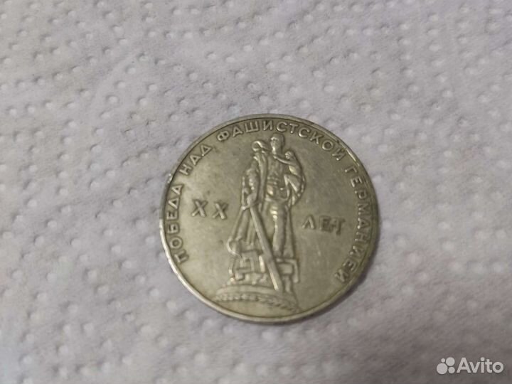 Один рубль СССР 1965