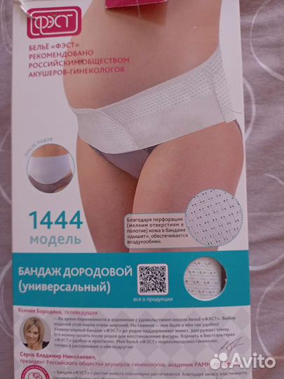 Бандаж для беременных