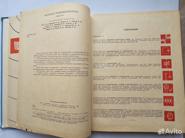 Хрестоматия радиолюбителя 1966