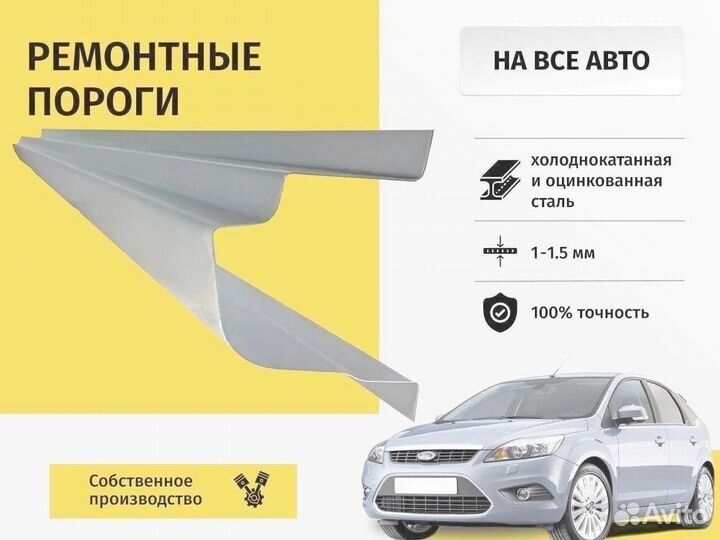 Кузовной порог Chevrolet Lacetti без наценок