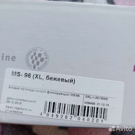 Бандаж для беременных