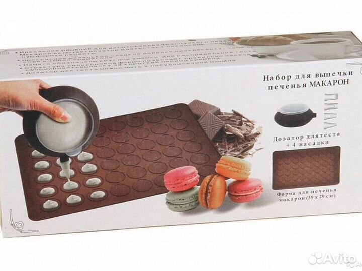 Набор для выпечки печенья макарон