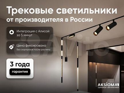 Магнитные трековые светильники