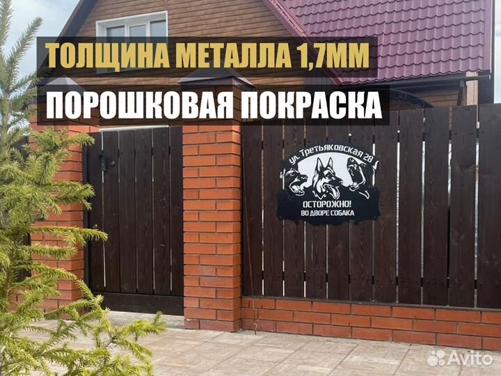 Адресная табличка на дом/забор