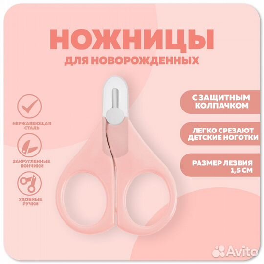 Ножницы для новорожденных