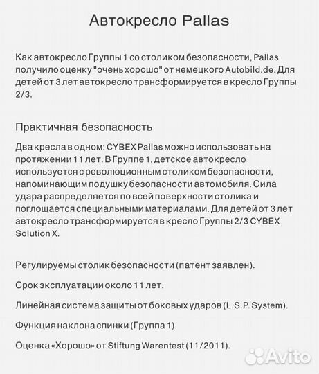 Кресло Cybex Pallas