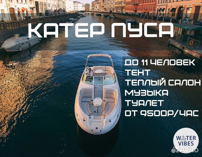 Аренда катера / Прогулка на развод мостов