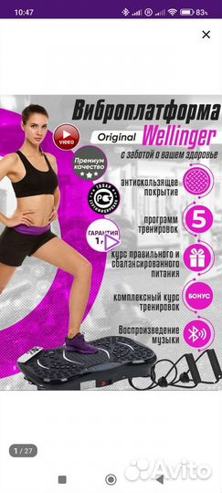 Тренажёр виброплатформа