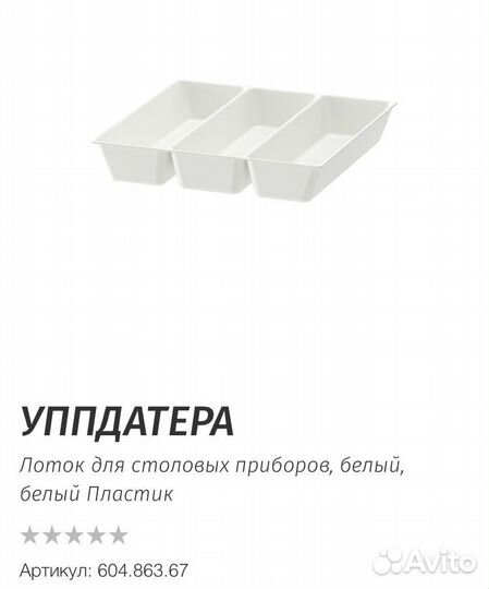 Лотки для столовых приборов икеа