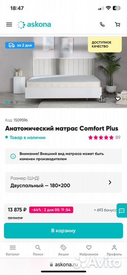 Матрас 180х200 аскона comfort plus