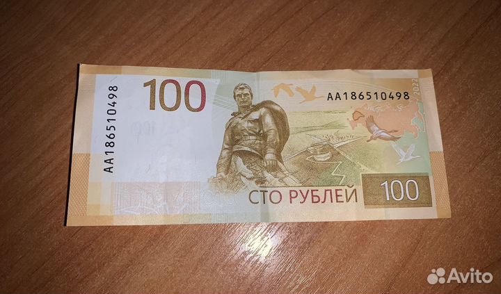 Юбилейная купюра сто рублей