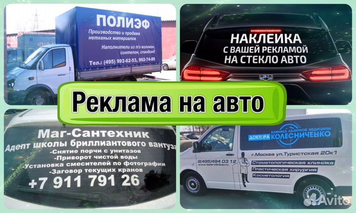 Наклейки на авто / витрины/ реклама