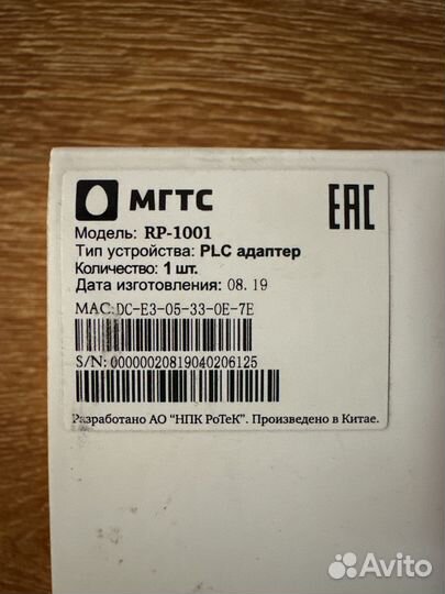 Plc адаптер МГТС