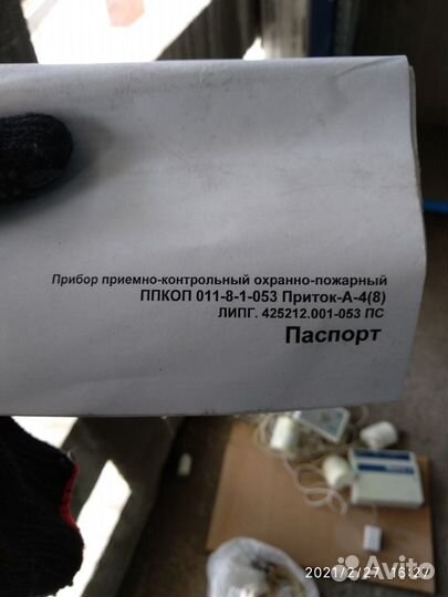 Сигнализация квартирная