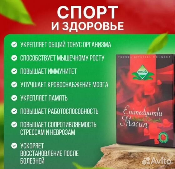 Эпимедиумная паста