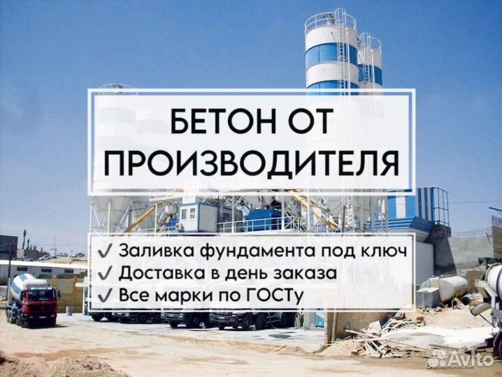 Бетон с доставкой
