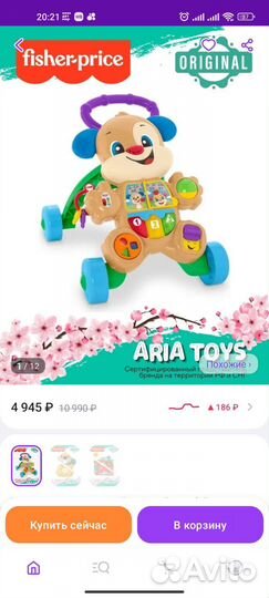 Ходунки-каталка (толокар) Fisher Price