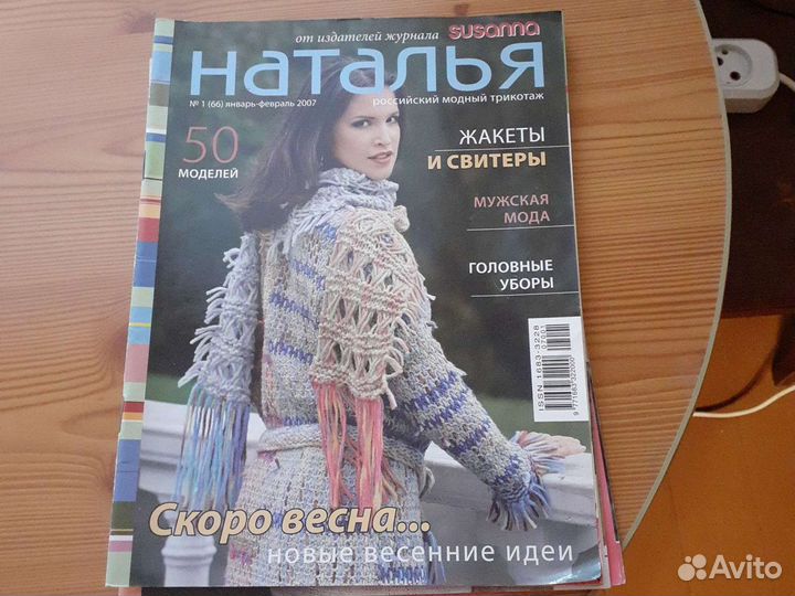 Журналы по вязанию