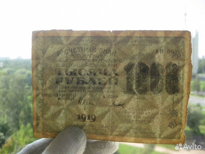 1000 рублей 1919 в.з. большие теневые звезды
