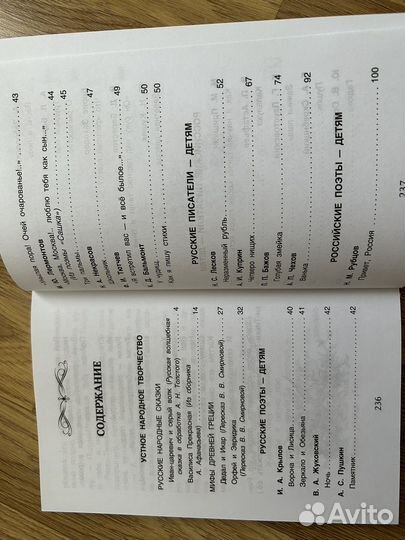 Хрестоматия для внеклассного чтения 4 класс