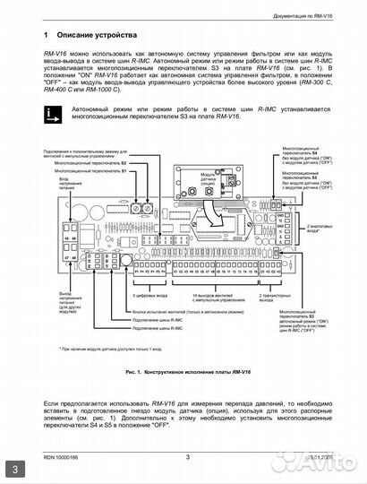 RM-V16 модуль ввода вывода