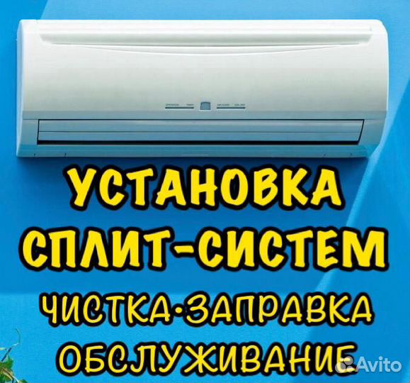Закладка трасс сплит-систем, Установка