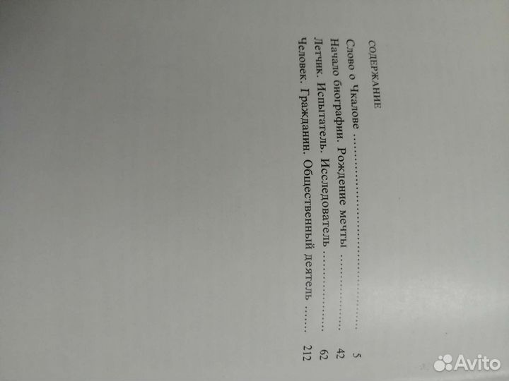 Книга. В.П. Чкалов