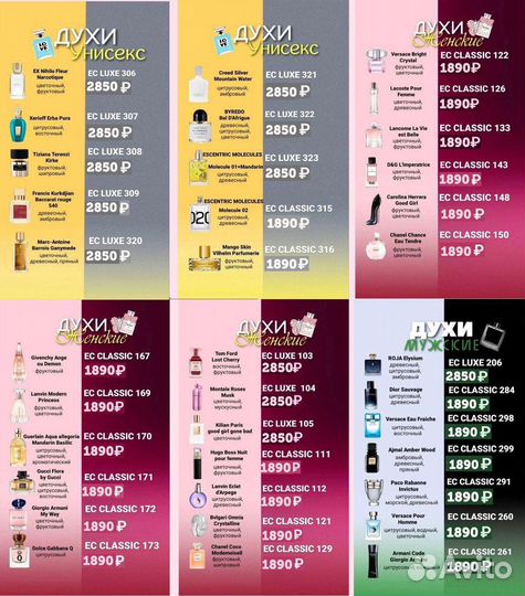 Парфюм Enjoy Care гринвей