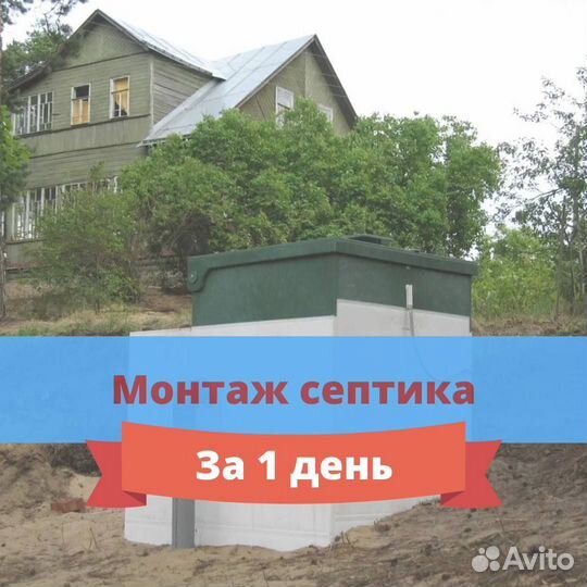 Септик от производителя