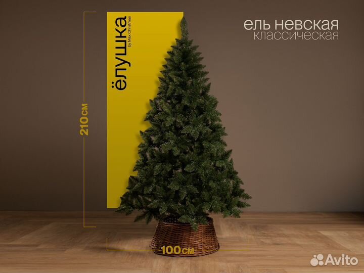 Елка искусственная Невская 210 см