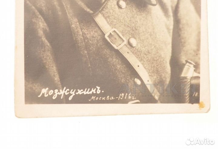 Фотокарточка-открытка. Иван Мозжухин в военной фор