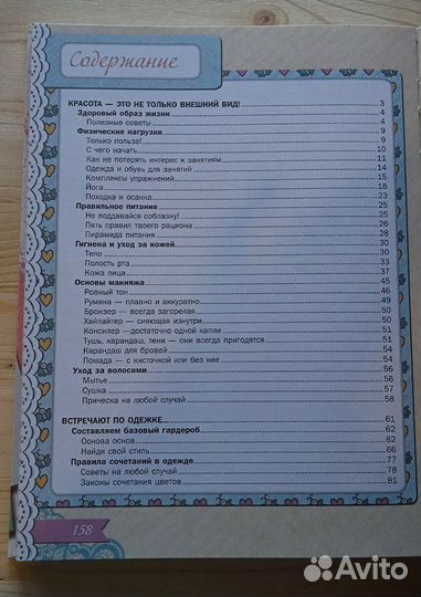 Большая книга тайн для девочек