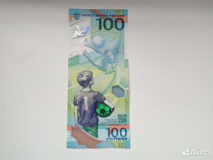 Олимпийские 100 р. 2018 года