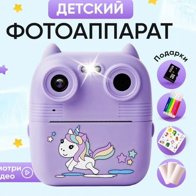 Детский фотоаппарат моментальной печати