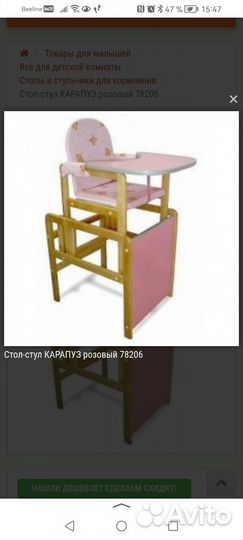 Стол-стул трансформер для кормления Карапуз