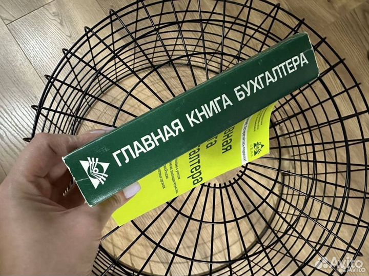 Главная книга бухгалтера