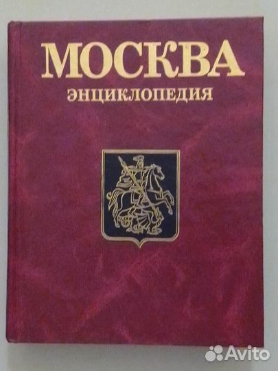 Энциклопедия 