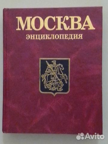 Энциклопедия 