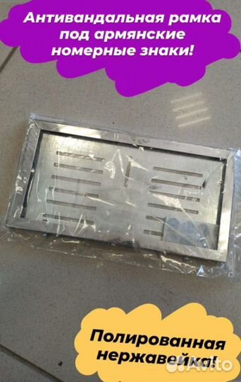 Рамка под армянские номера (номерные знаки)