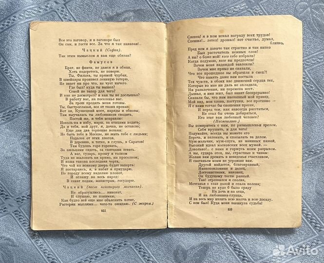 Книга Грибоедов Горе от Ума 1951 г