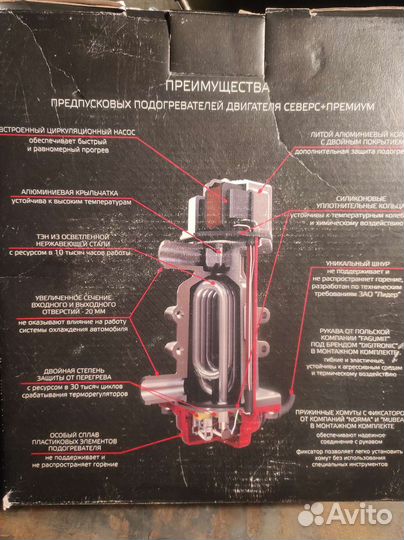 Подогрев двигателя любых видов техники