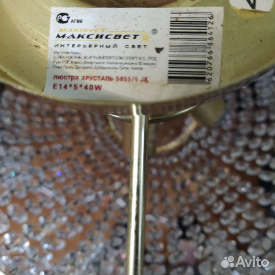 Люстра хрустальная